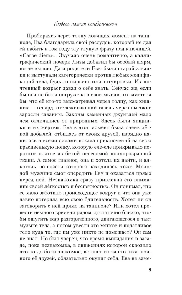 Miłość pachnie poniedziałkiem